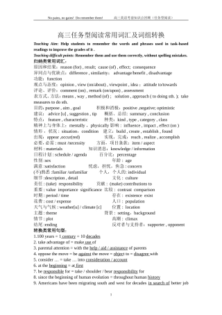 高三任务型阅读常用词汇及词组转换