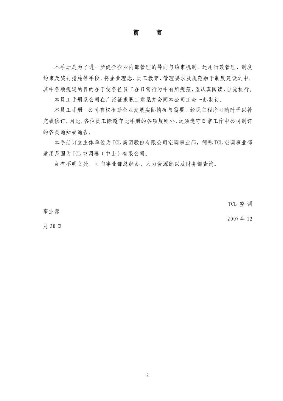 TCL集团CIS手册_第2页