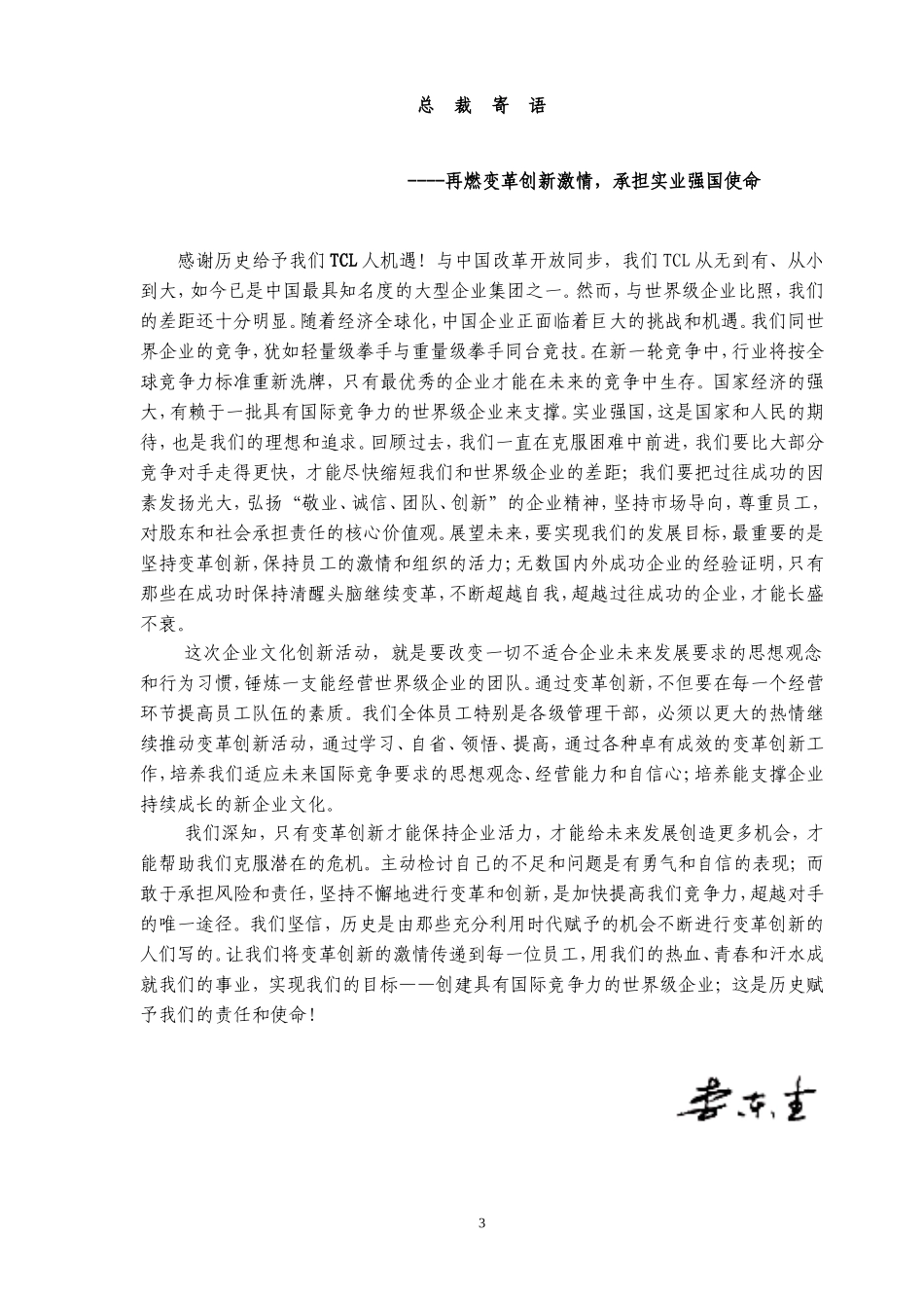 TCL集团CIS手册_第3页