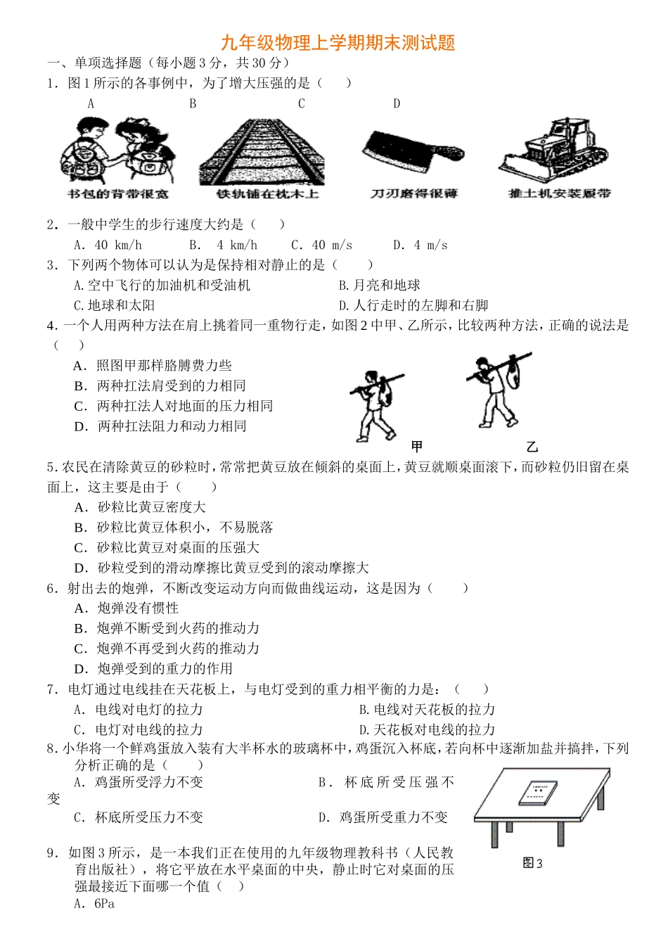 九年级物理上学期期末测试题_第1页