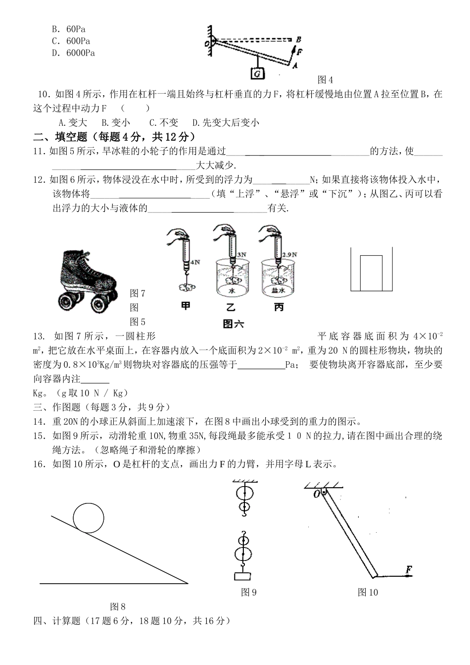 九年级物理上学期期末测试题_第2页