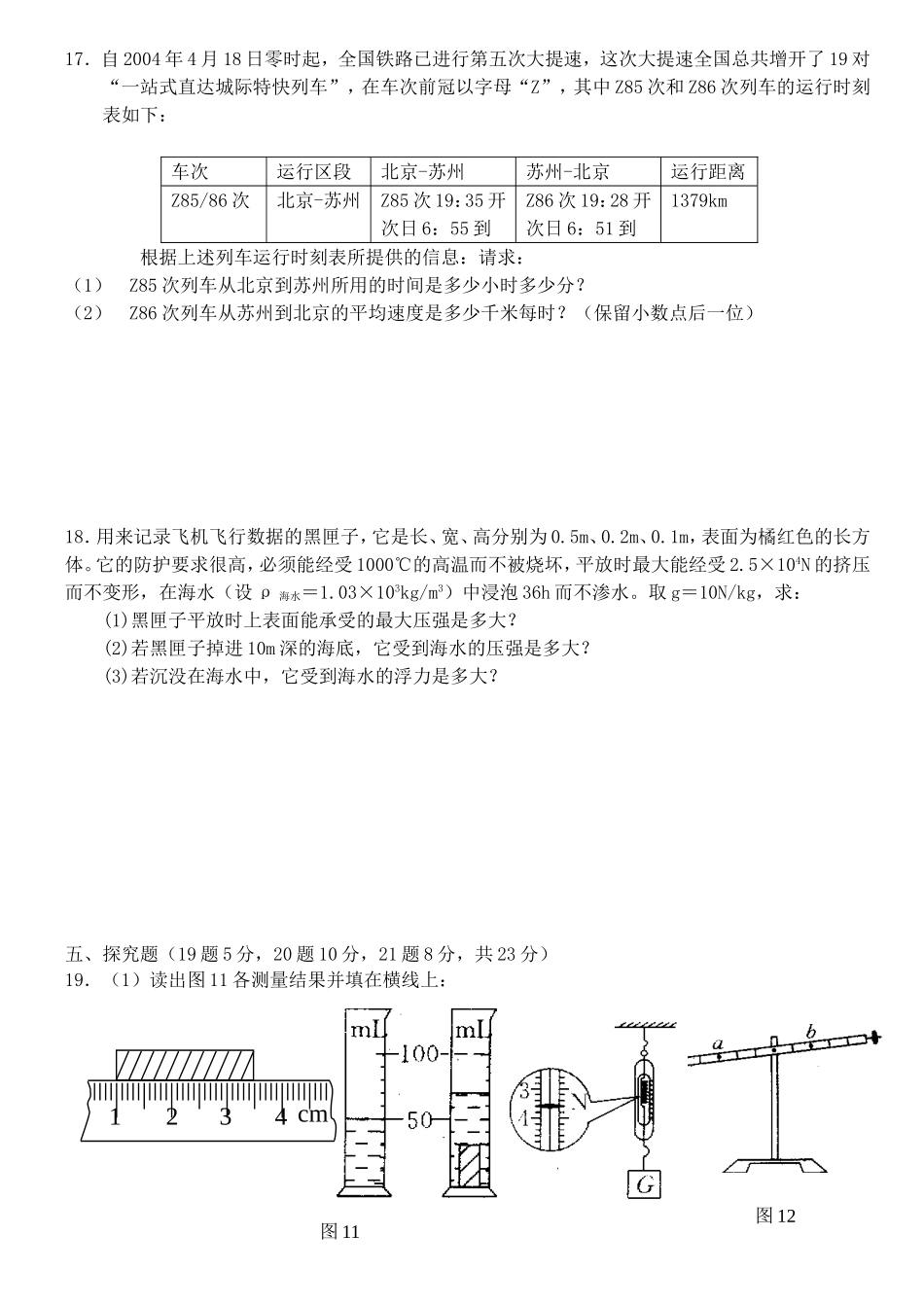 九年级物理上学期期末测试题_第3页