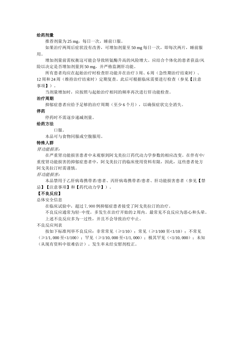 阿美宁说明书_第2页