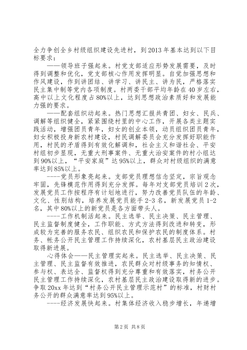 农村基层组织建设五年发展规划_第2页