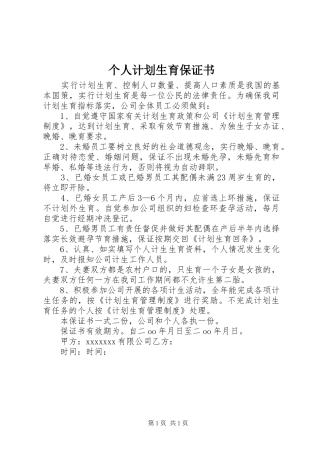 个人计划生育保证书