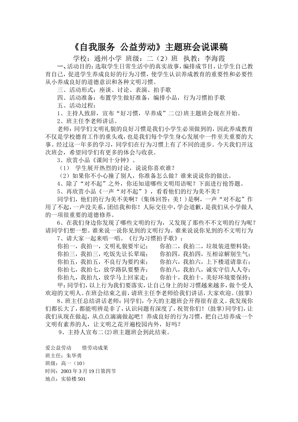 爱公益劳动--班会教案_第1页