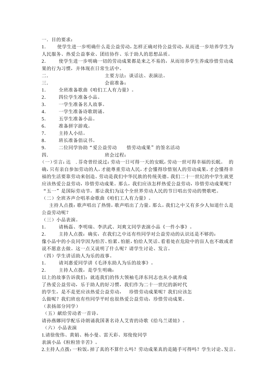爱公益劳动--班会教案_第2页