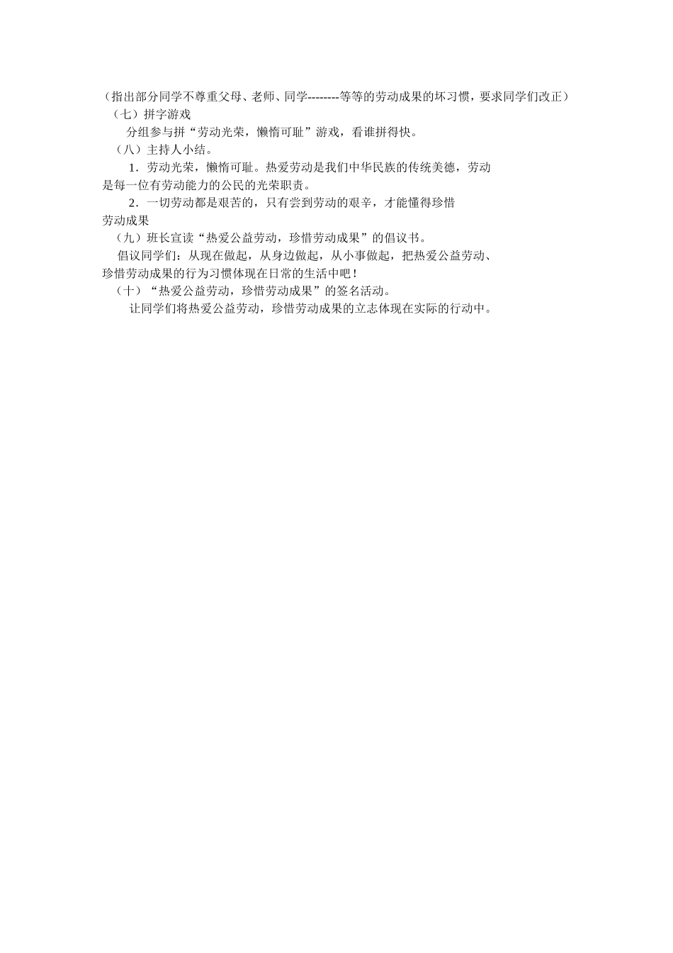 爱公益劳动--班会教案_第3页