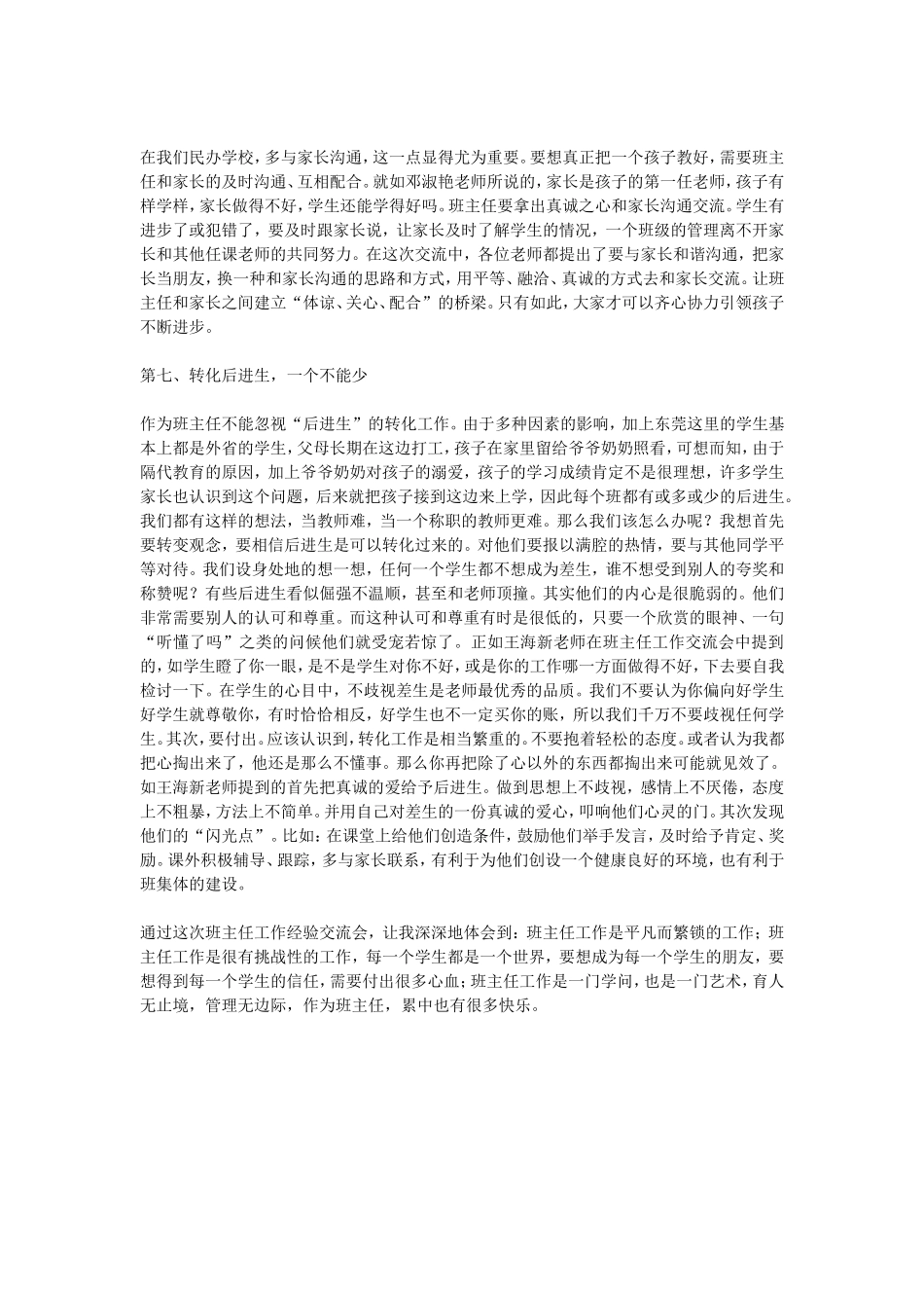 班主任工作经验交流心得体会_第3页