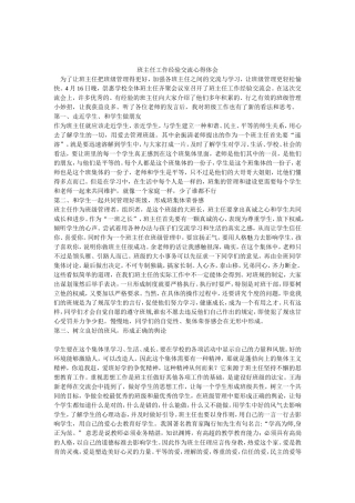 班主任工作经验交流心得体会