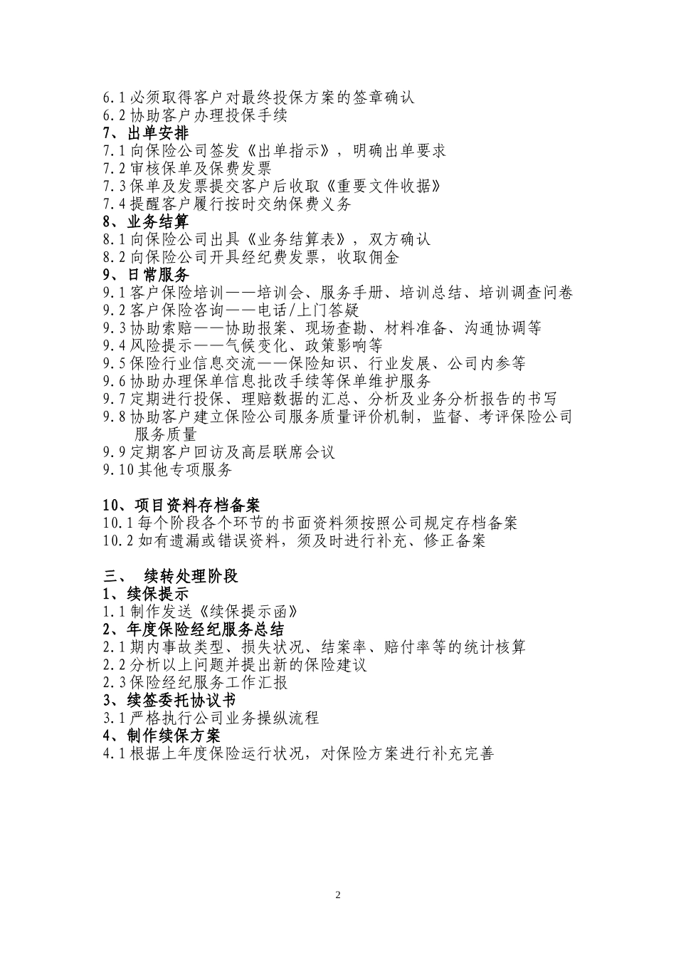 保险经纪业务标准化操作流程_第2页