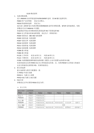 G120调试说明