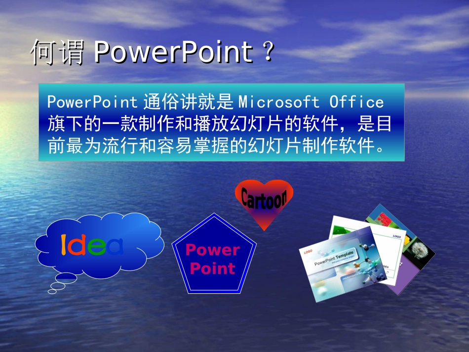 PPT入门上手及高级PPT制作教程_第2页