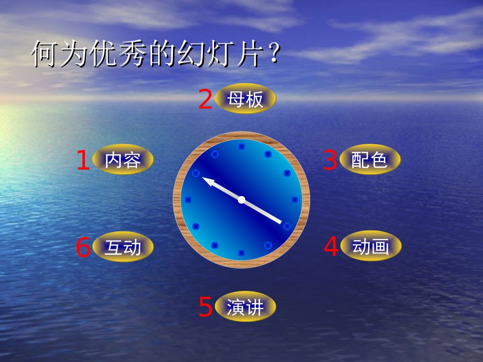 PPT入门上手及高级PPT制作教程_第3页