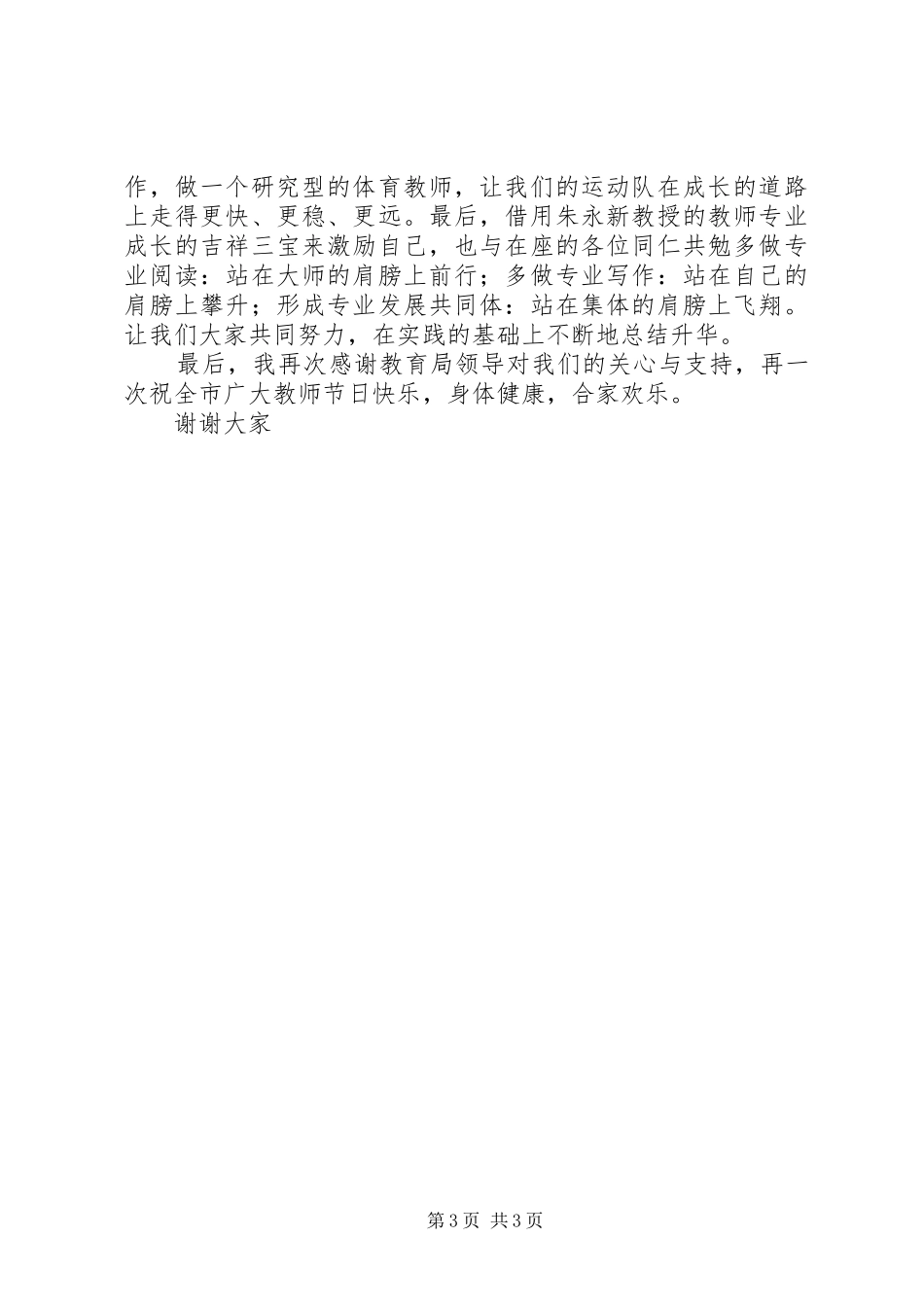 在某市农村优秀教师座谈会上的发言稿_第3页