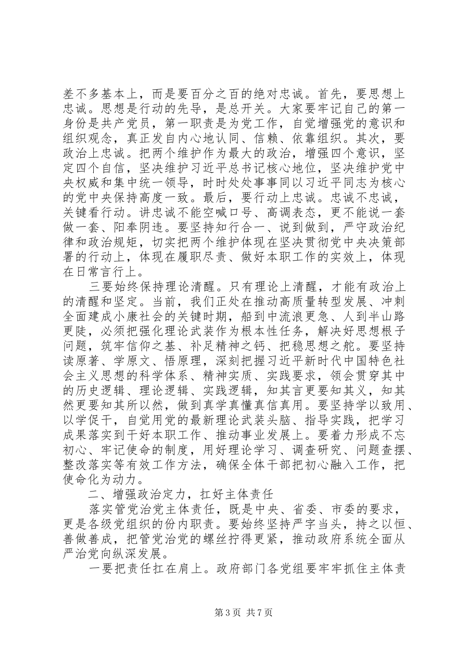 落实全面从严治党在上半年党风廉政建设集体约谈时的讲话_第3页