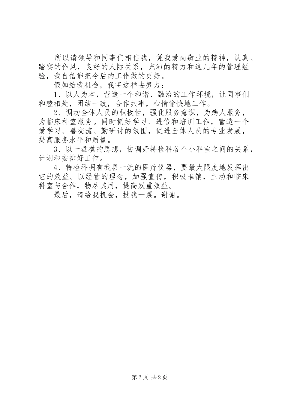 医院科主任岗位竞聘演讲稿_第2页