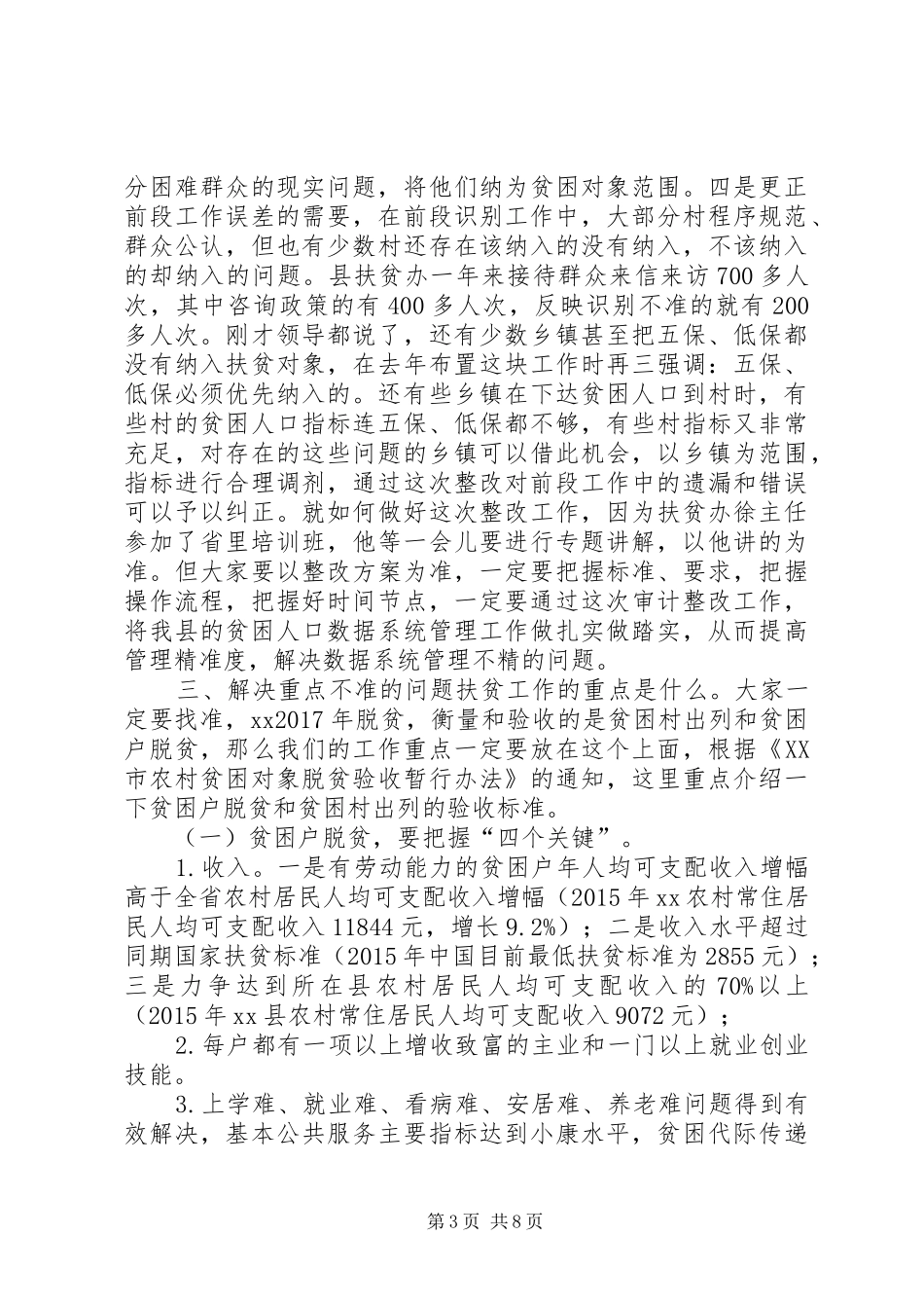 全县贫困人口精准识别专题审计整改业务培训会讲话稿_第3页