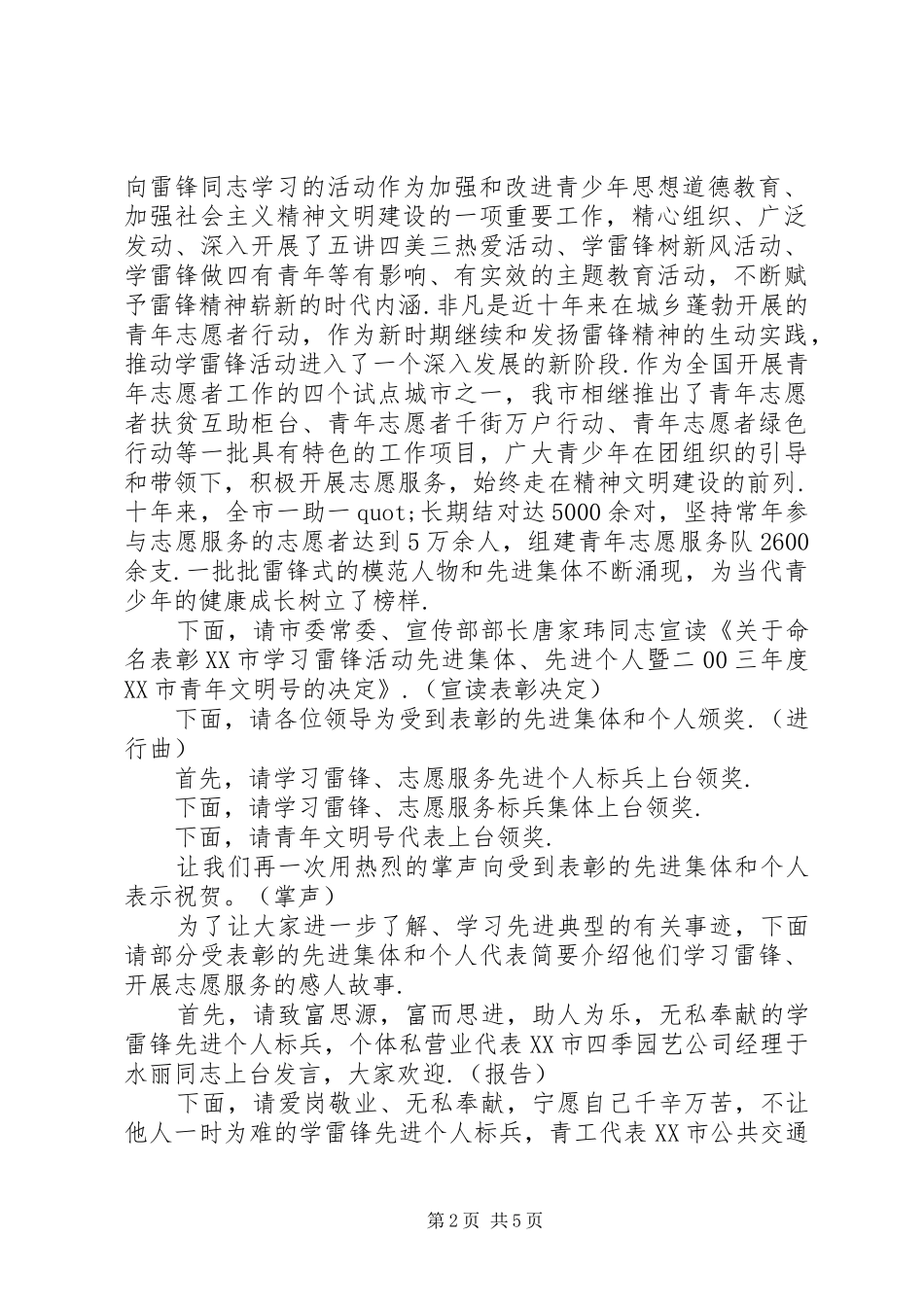 志愿者日表彰大会主持词范文2篇-志愿者表彰大会主持词_第2页