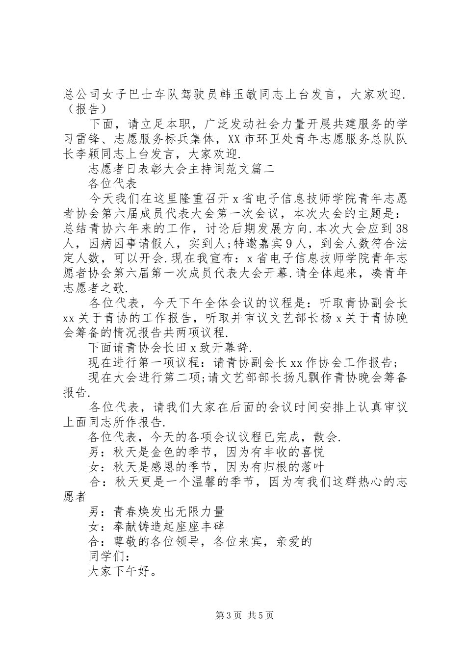 志愿者日表彰大会主持词范文2篇-志愿者表彰大会主持词_第3页