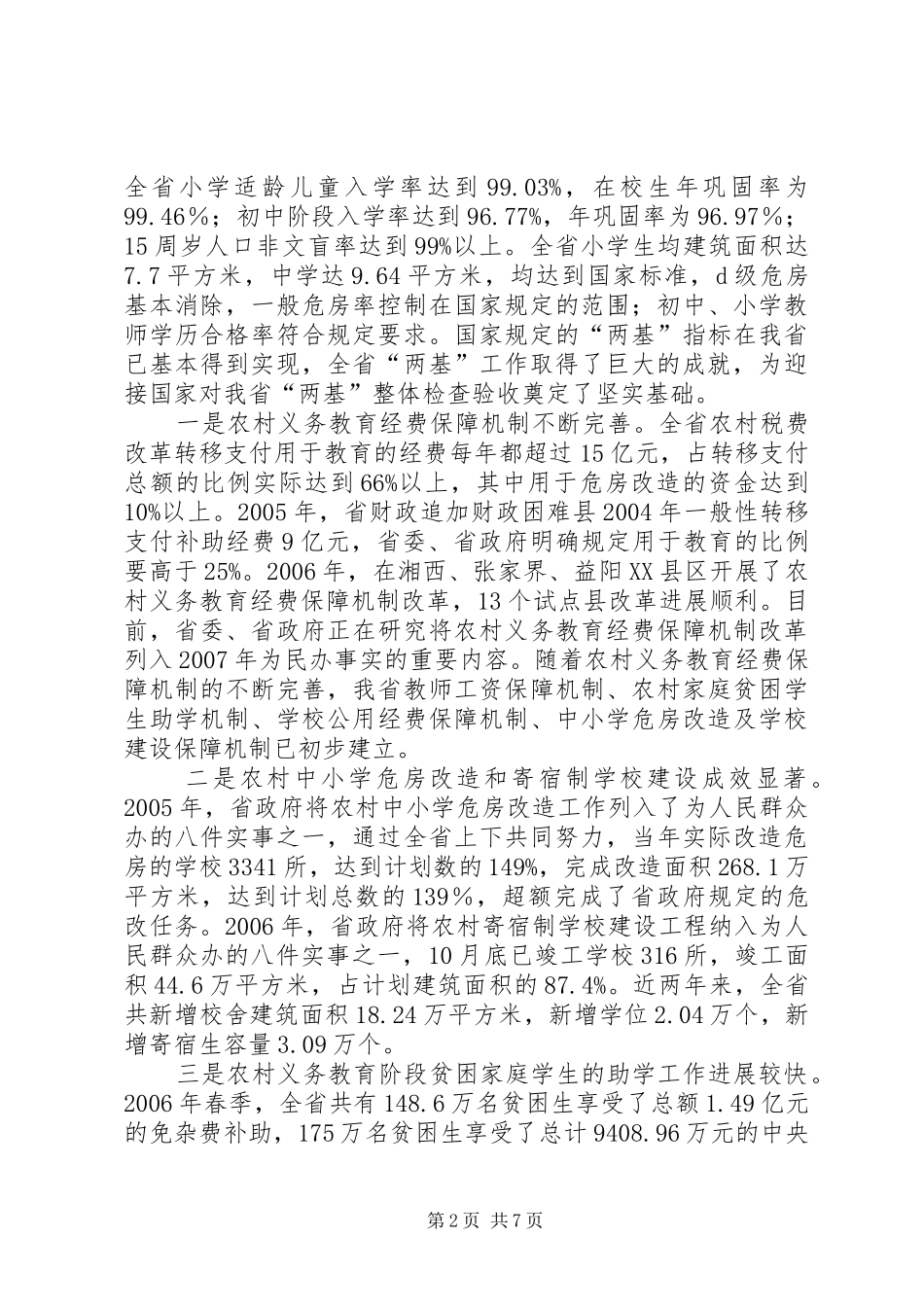 在“两基”迎国检工作会议上的讲话_第2页