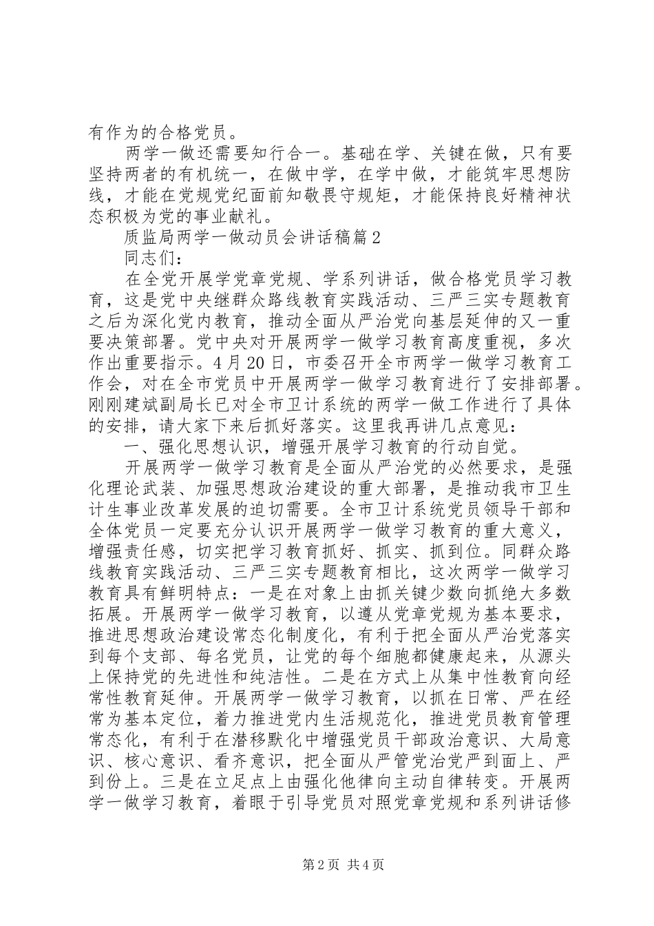 质监局两学一做动员会讲话稿_第2页