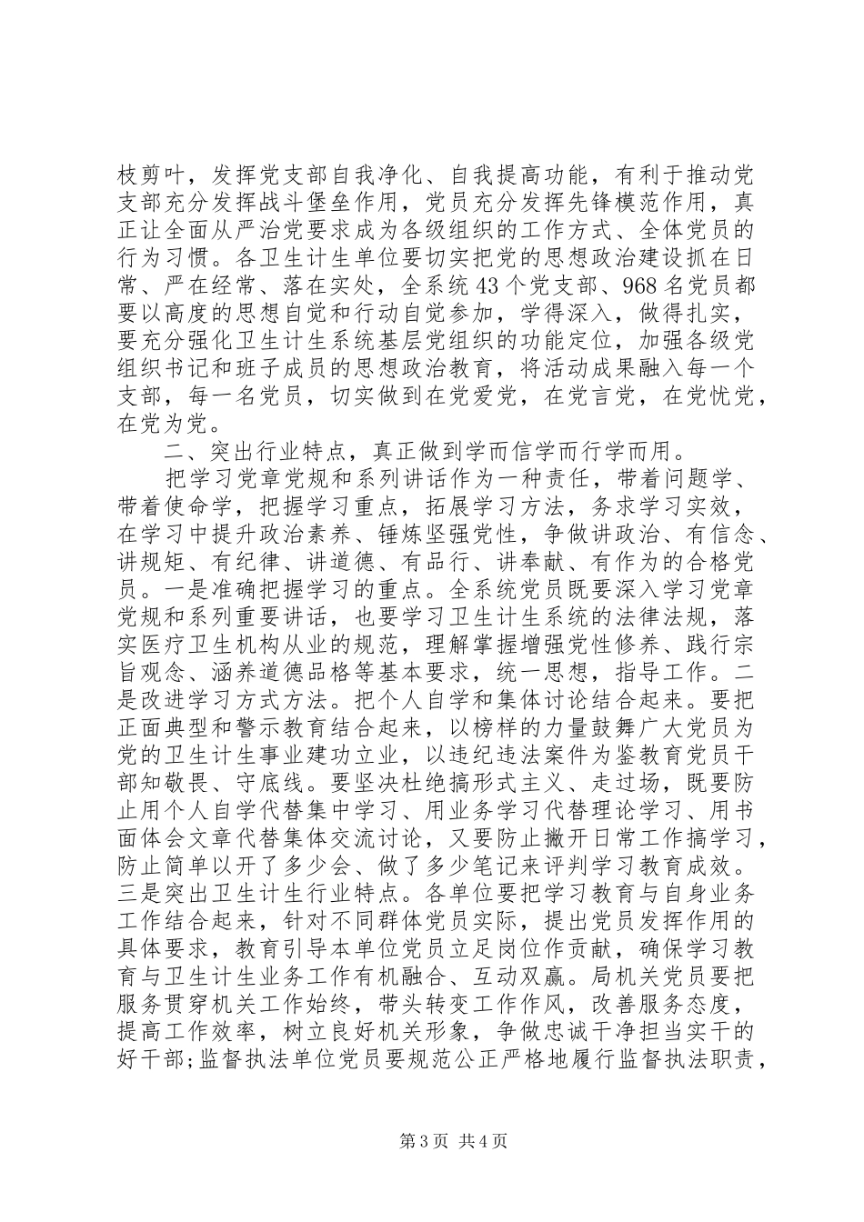 质监局两学一做动员会讲话稿_第3页