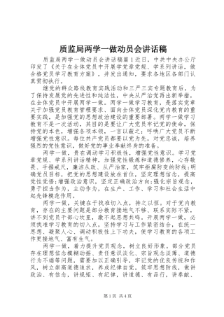 质监局两学一做动员会讲话稿