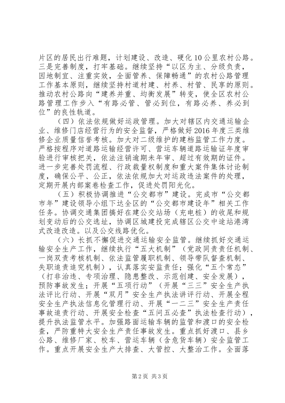 交通运输局XX年工作计划_第2页