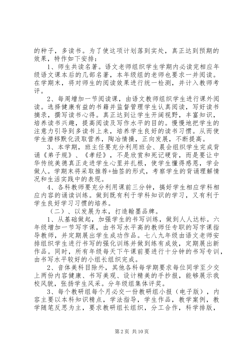 XX年活动工作计划精选_第2页