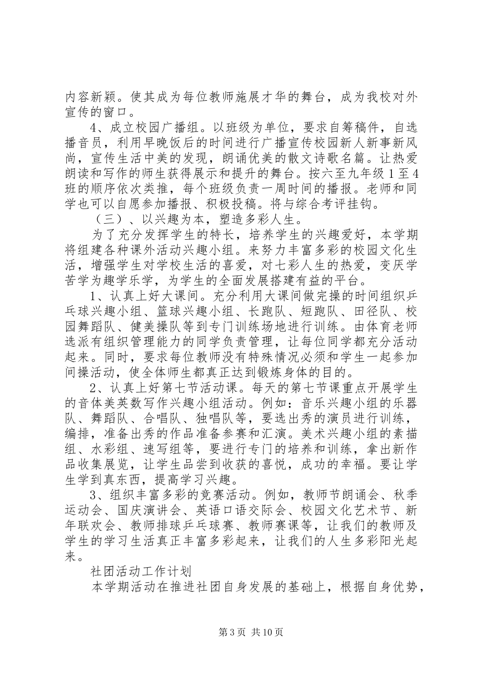 XX年活动工作计划精选_第3页