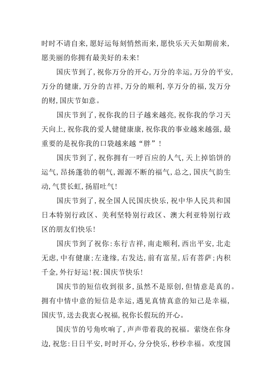 XX国庆节贺卡祝福词大全_第2页