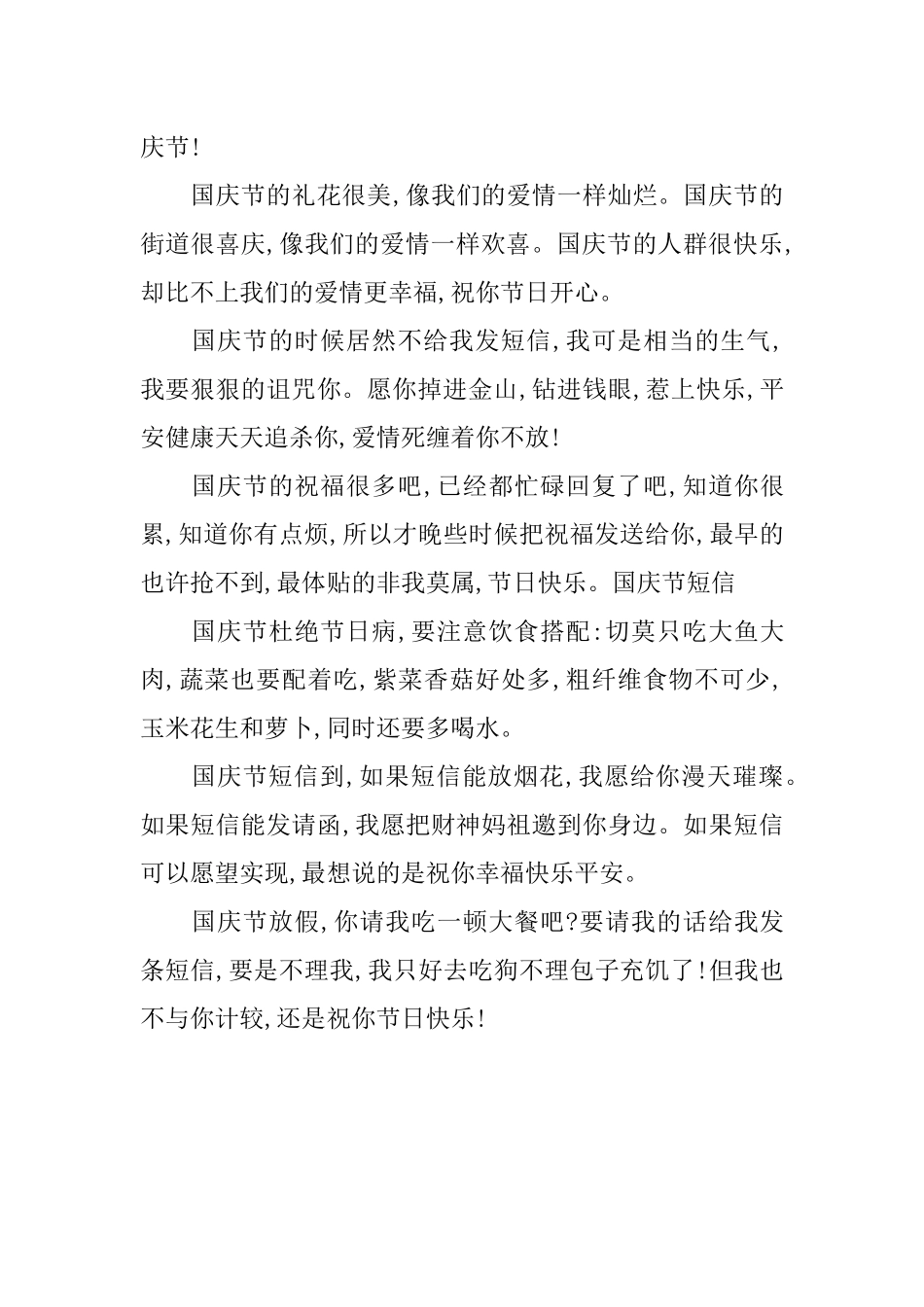 XX国庆节贺卡祝福词大全_第3页