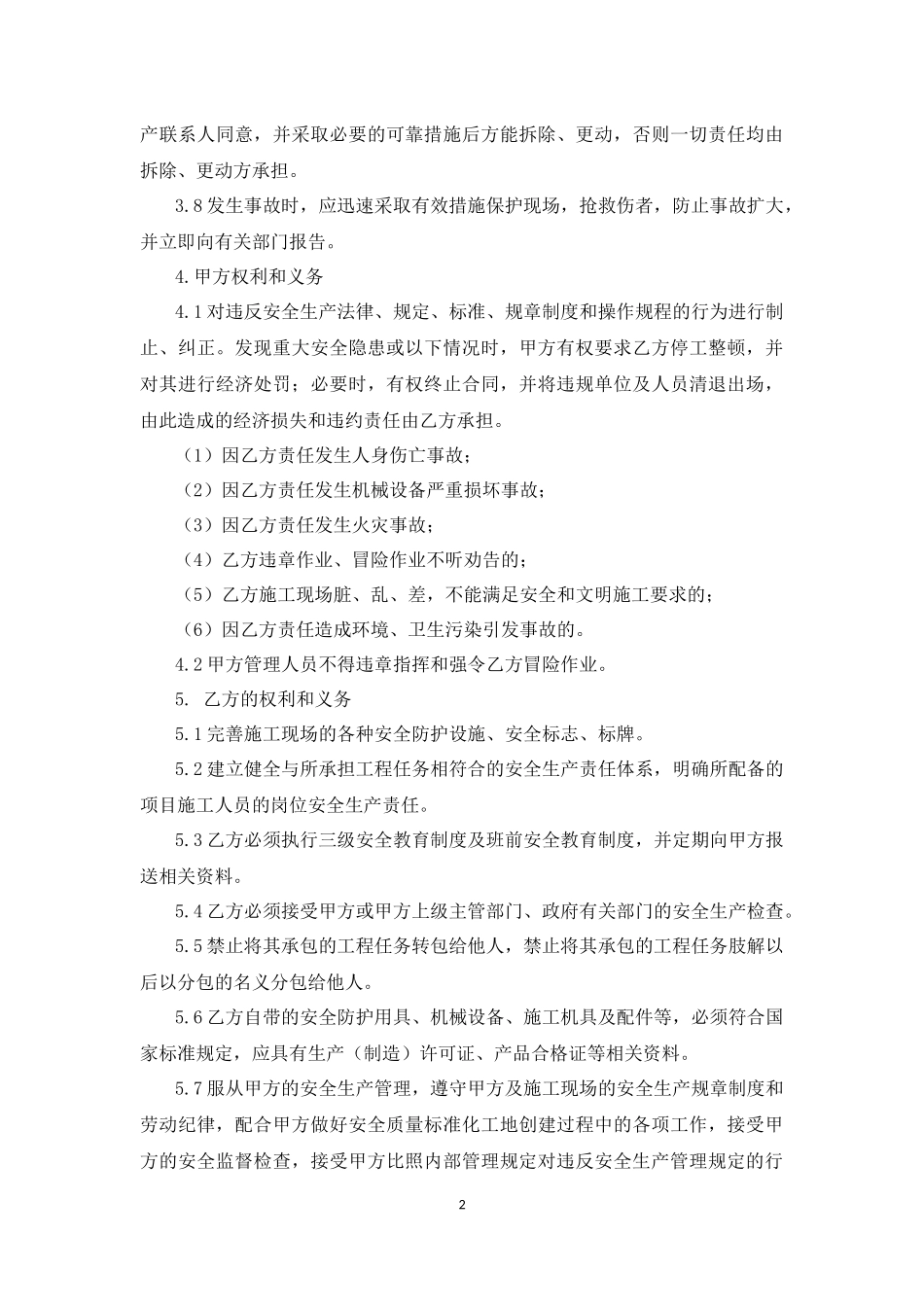 安全生产管理协议书_第2页