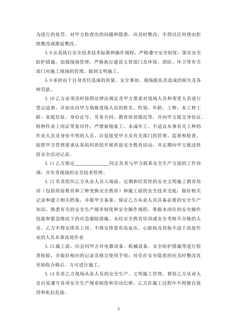 安全生产管理协议书_第3页
