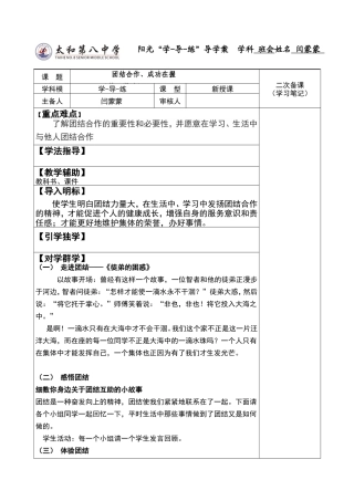 团结合作、成功在握