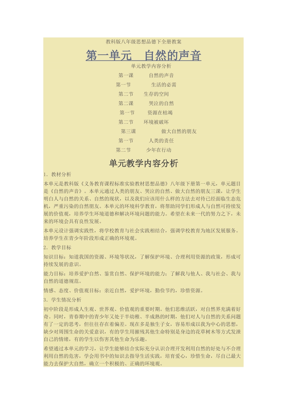 教科版八年级思想品德下全册教案_第1页