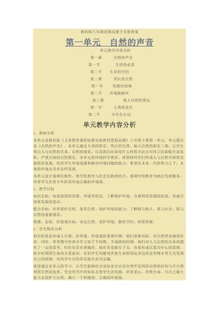 教科版八年级思想品德下全册教案