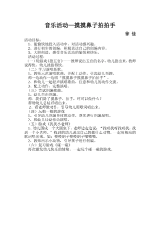 摸摸鼻子拍拍手