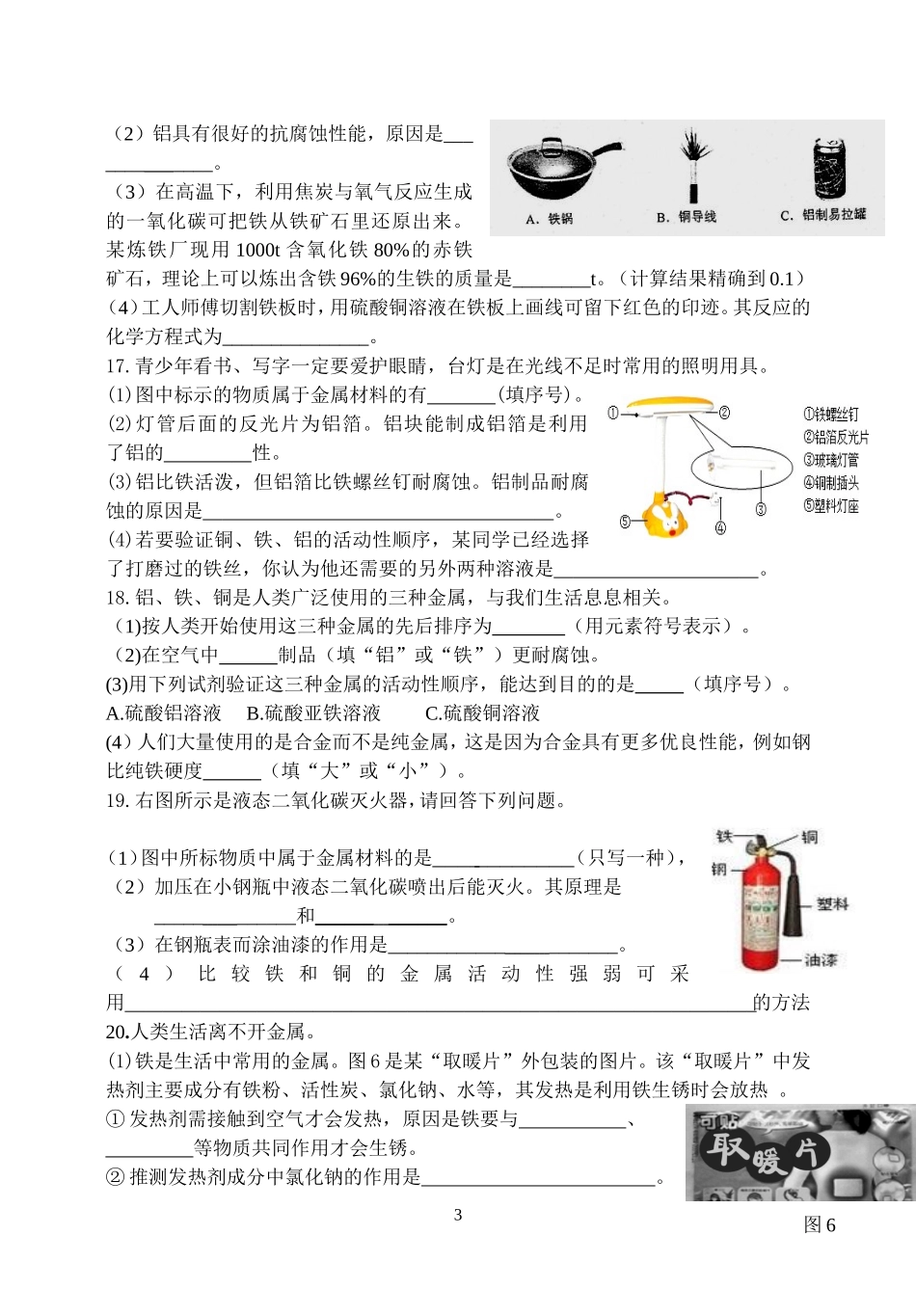 第八单元金属和金属材料_第3页