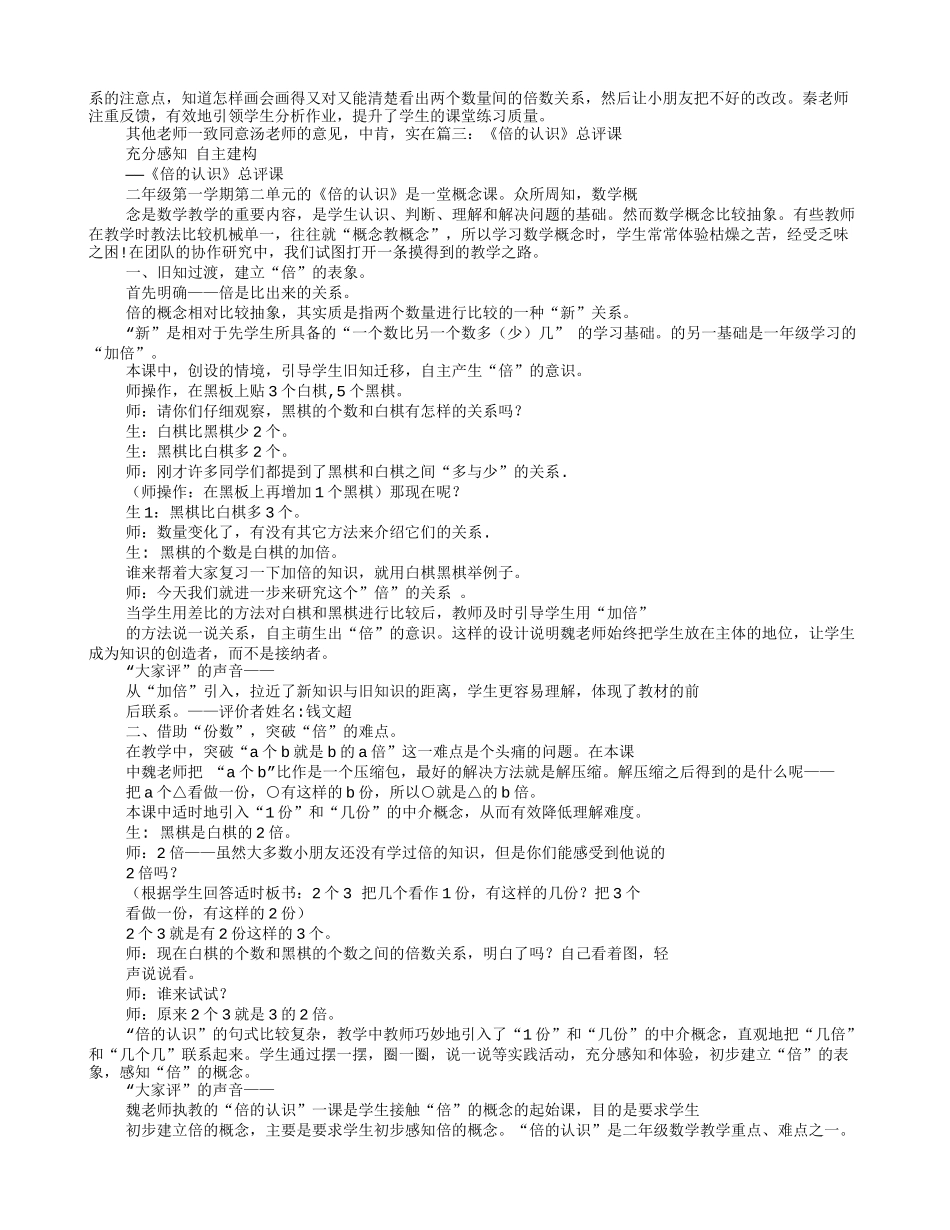 倍的认识评课稿_第2页