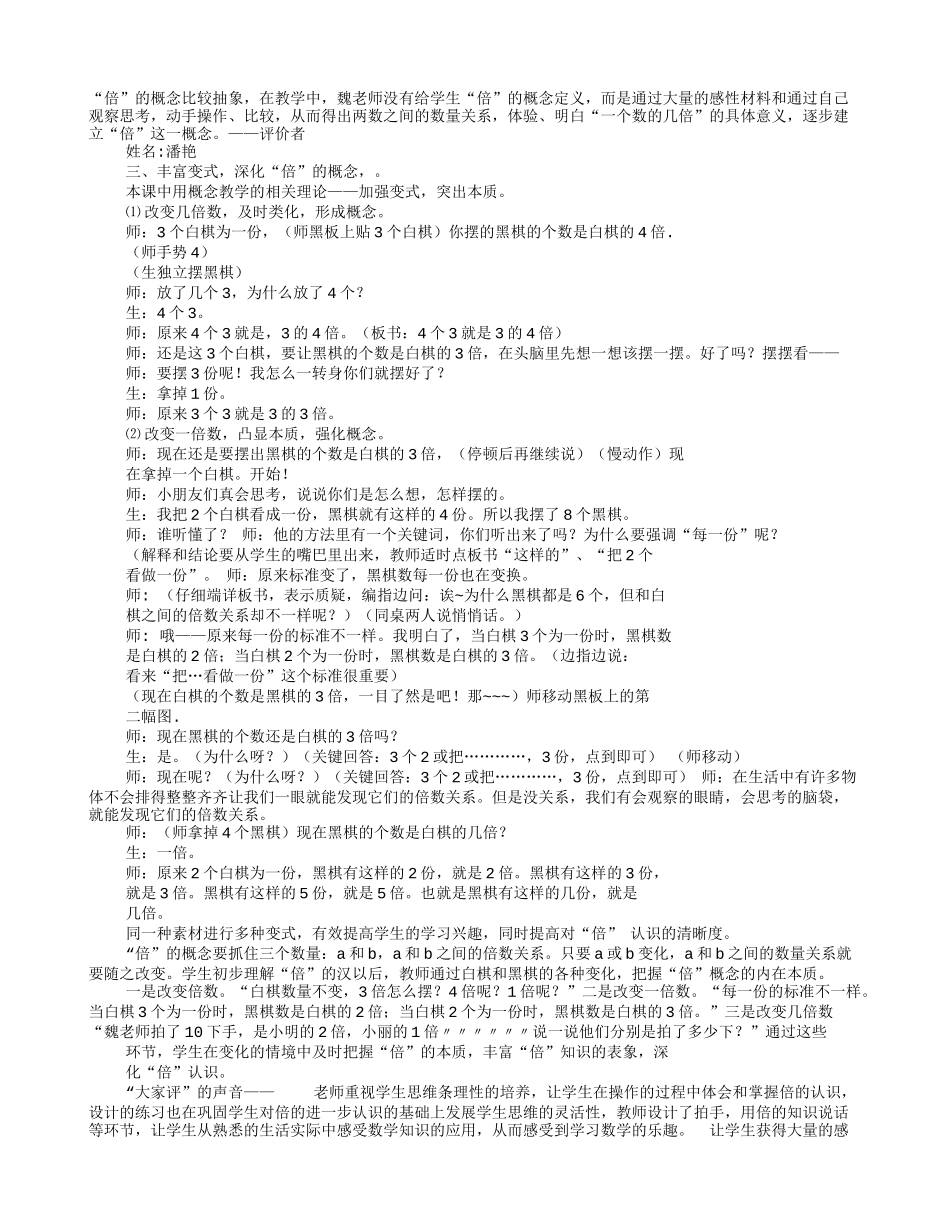 倍的认识评课稿_第3页