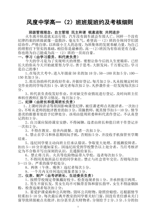 班规班约考核细则