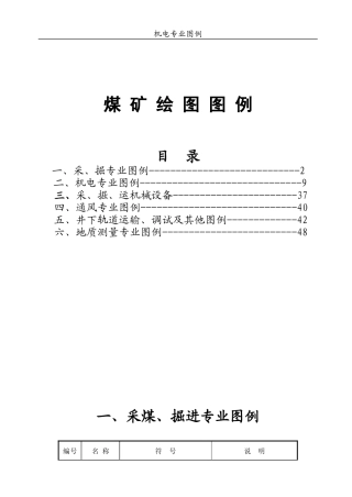 2018最新 煤矿制图图例
