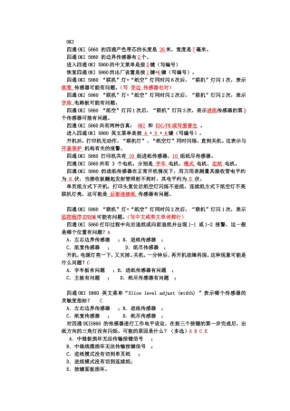 OKI打印机故障大全