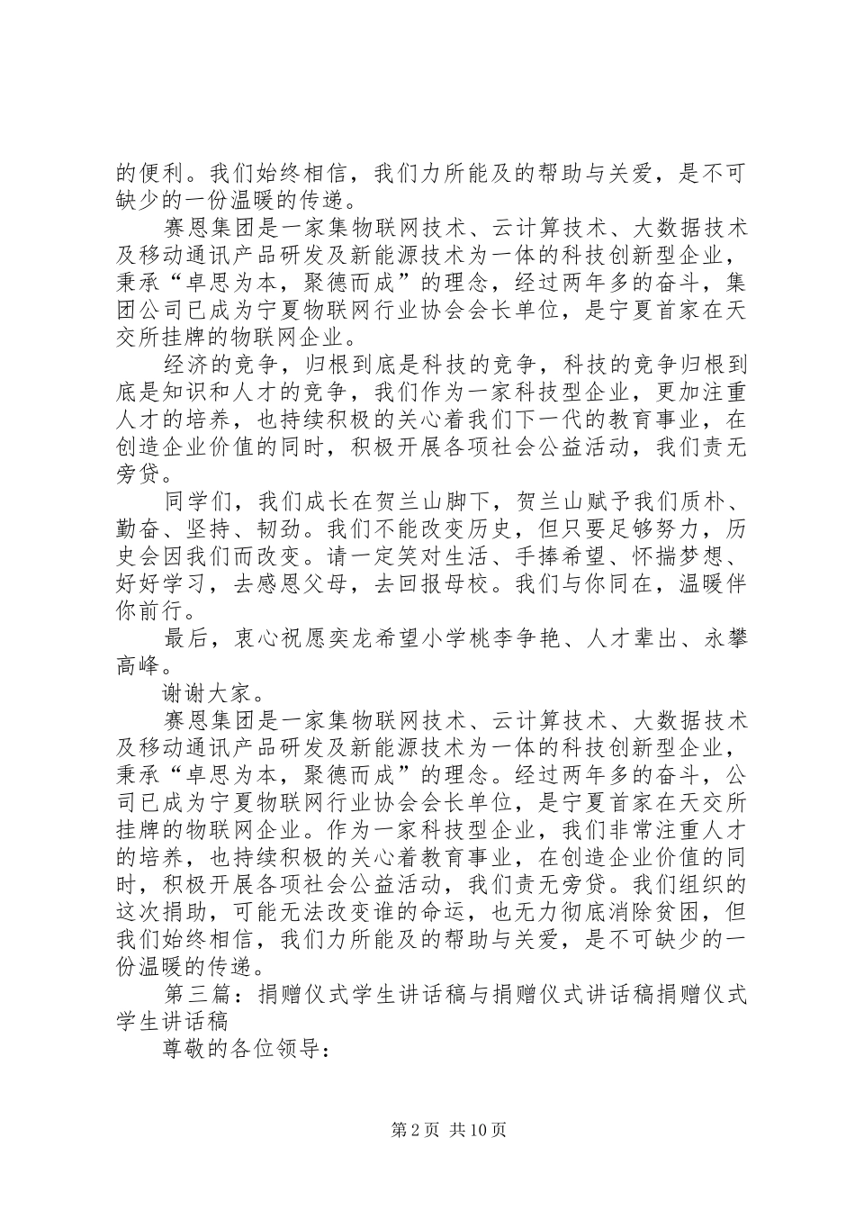 小学捐赠仪式讲话稿_第2页