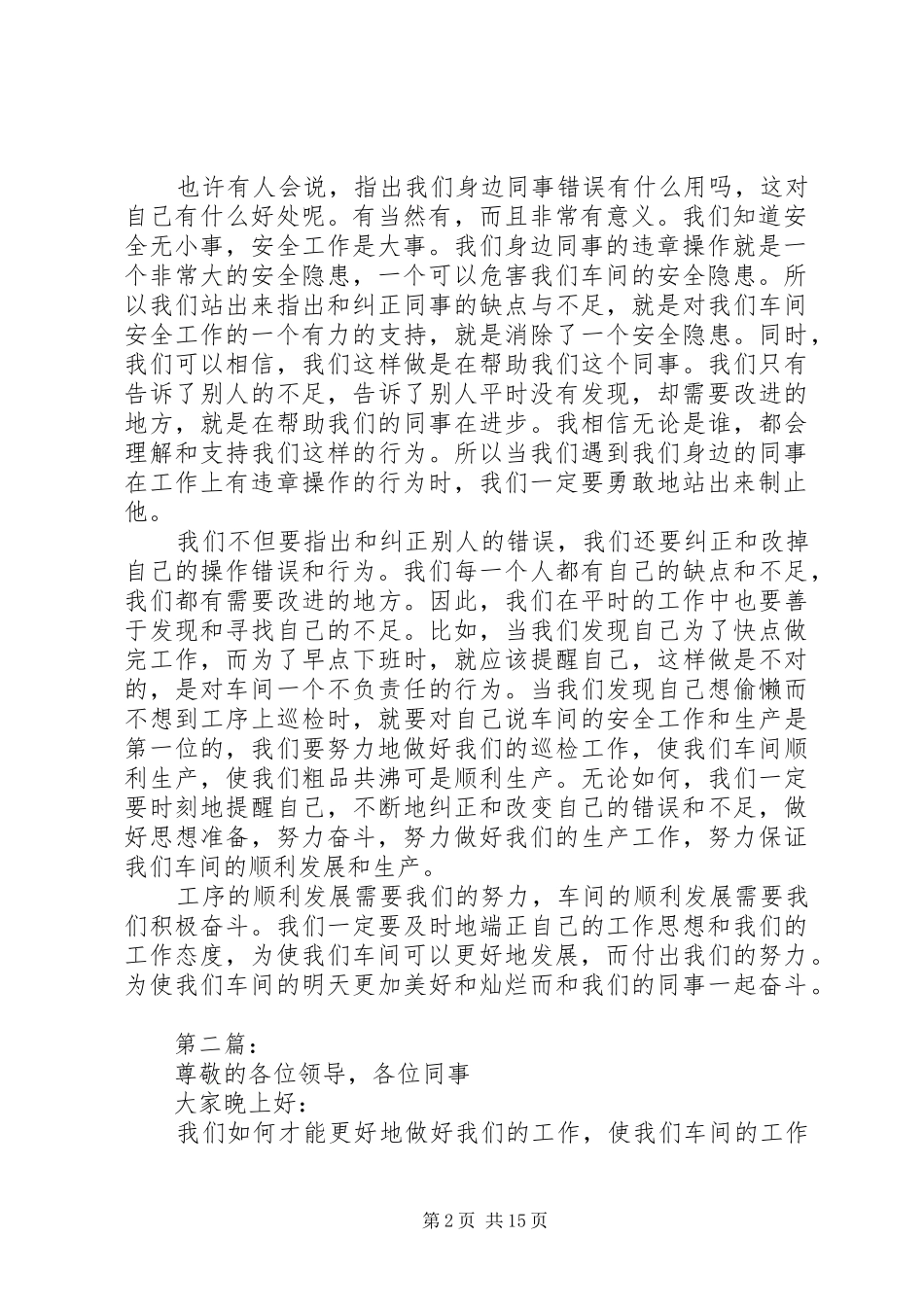 爱岗敬业演讲稿——端正思想，做好工作_第2页