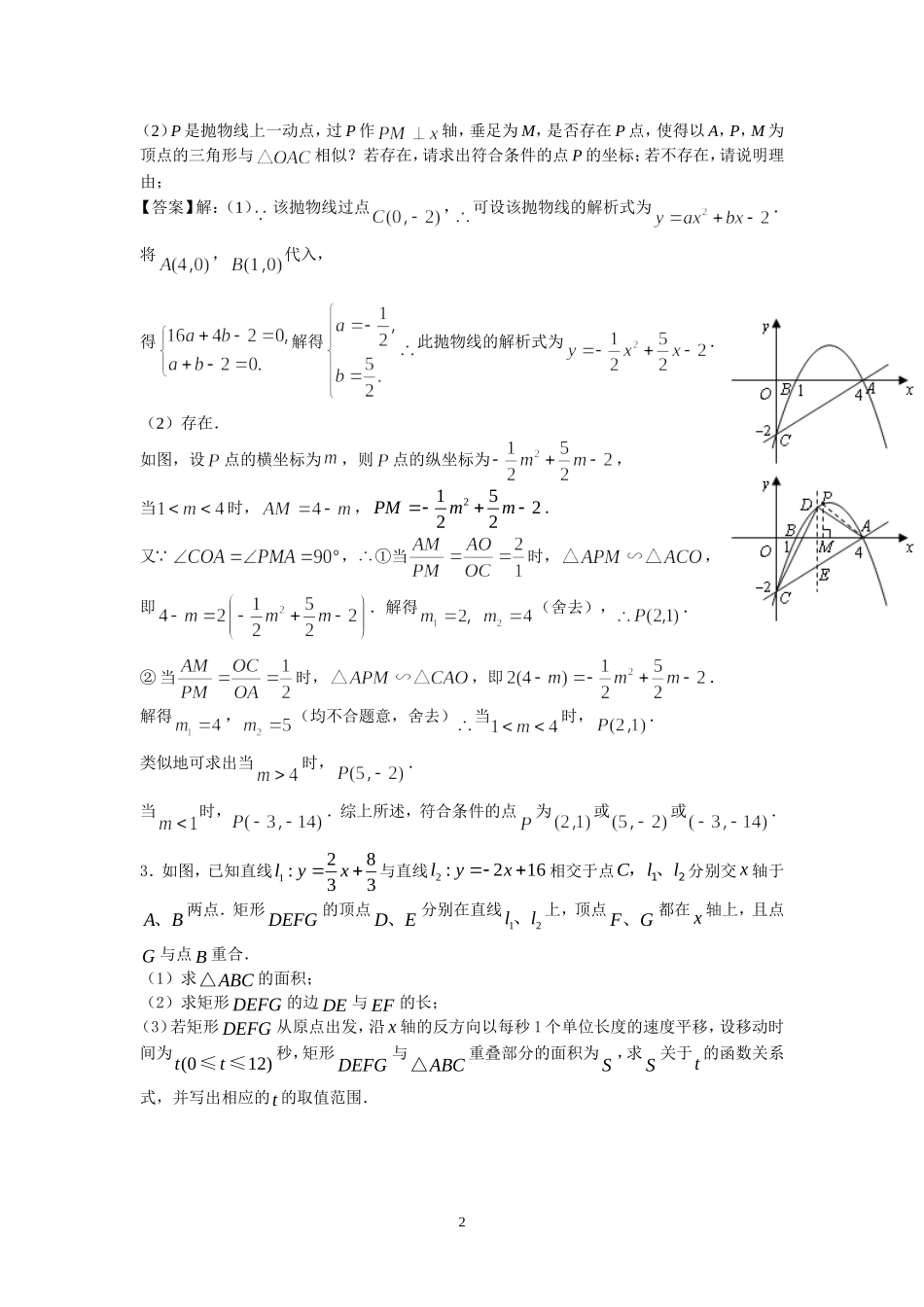 2018中考相似三角形-动点问题-分类讨论问题(培优及答案)_第2页