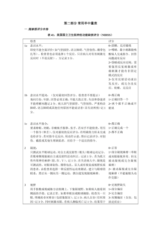 NHISS评分