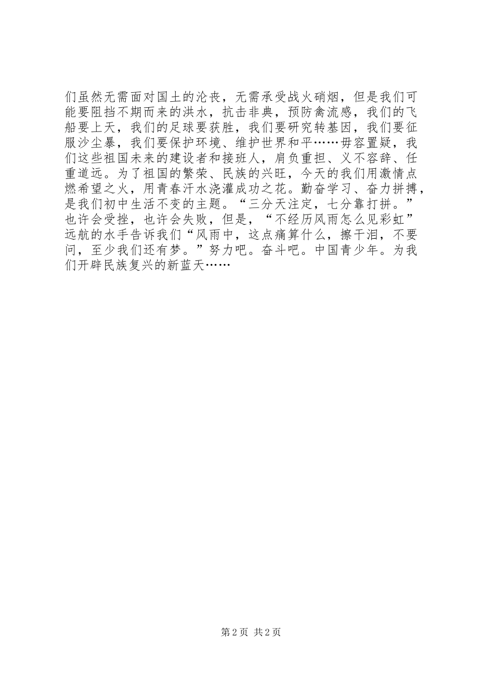 祖国在我心中演讲稿_第2页